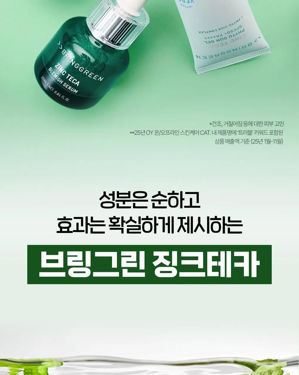 [포켓몬에디션/촉촉물먹선]브링그린 징크테카 파이토 선 젤 50ml(+선젤20ml) 상세페이지 16